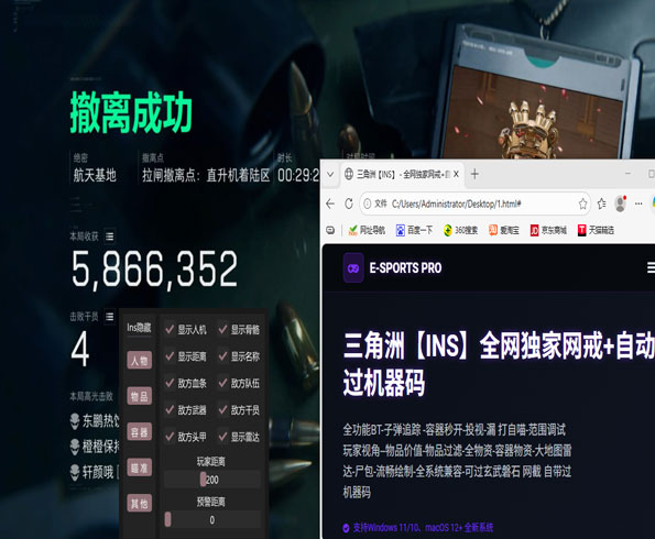 三角洲PC辅助瞄准软件效果
